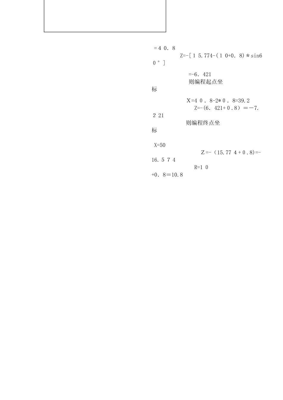 刀尖圆弧半径补偿的计算方法_第3页