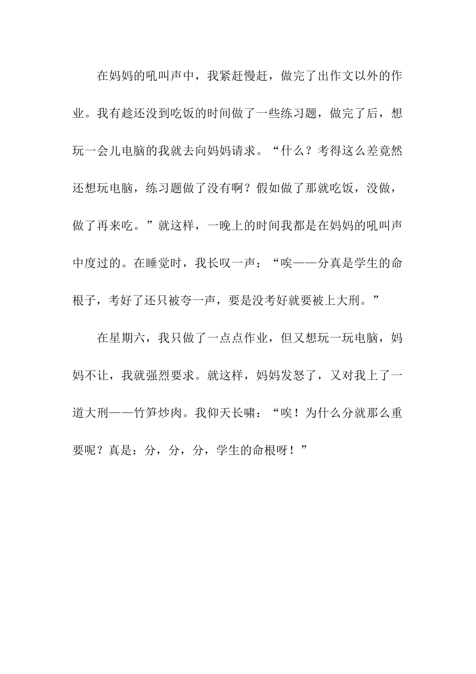 分-分-分-学生的命根_第2页