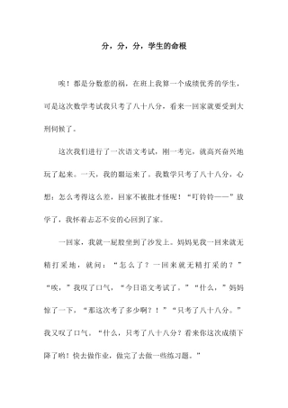 分-分-分-学生的命根