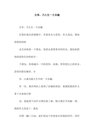 分享-乃人生一大乐趣