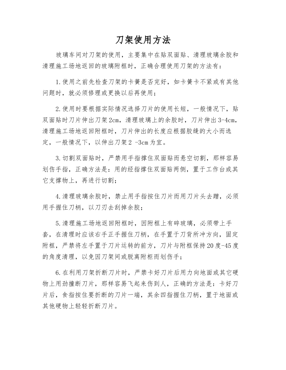 刀架使用方法_第1页