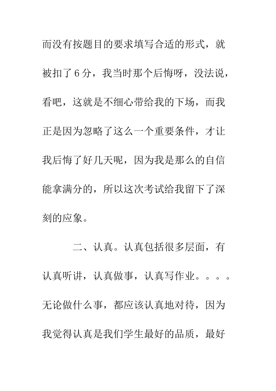 分享学习方法演讲稿--精编范文_第3页