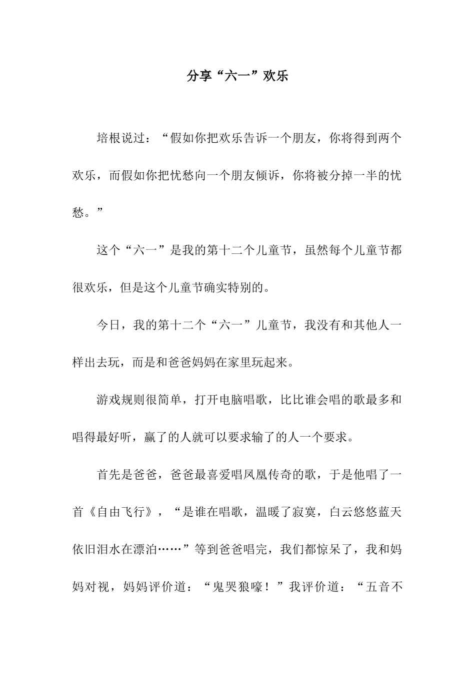 分享“六一”快乐_第1页