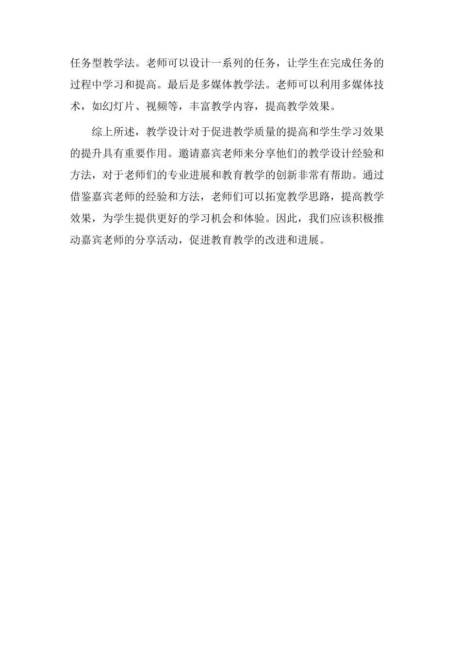 分享嘉宾教学设计_第2页