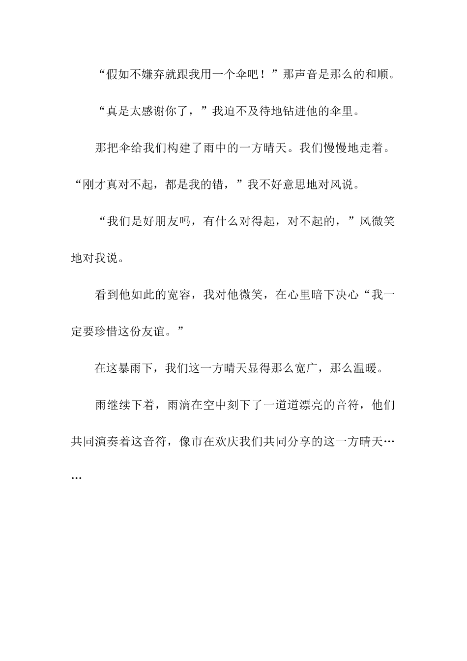 分享那一方晴天_第2页