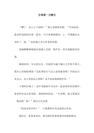 分享那一方晴天