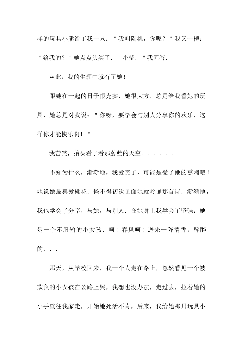 分享是美丽的_第2页