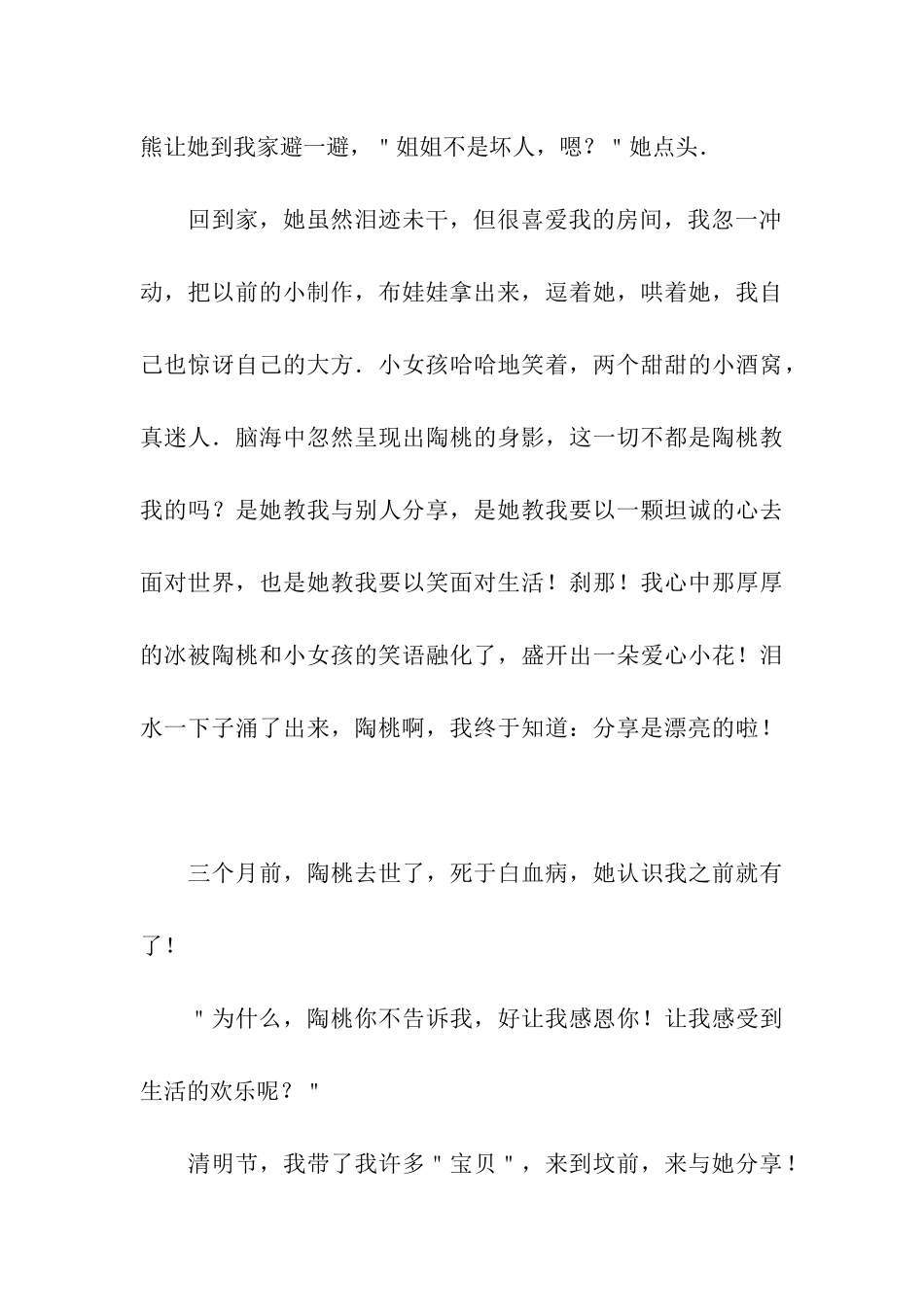 分享是美丽的_第3页