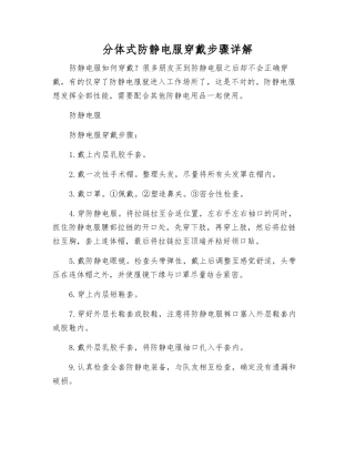 分体式防静电服穿戴步骤详解