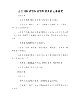 分公司副经理和经理助理岗位规范