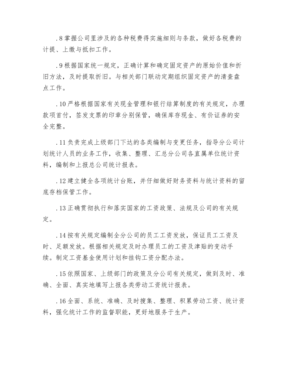 分公司内业岗位规范_第3页