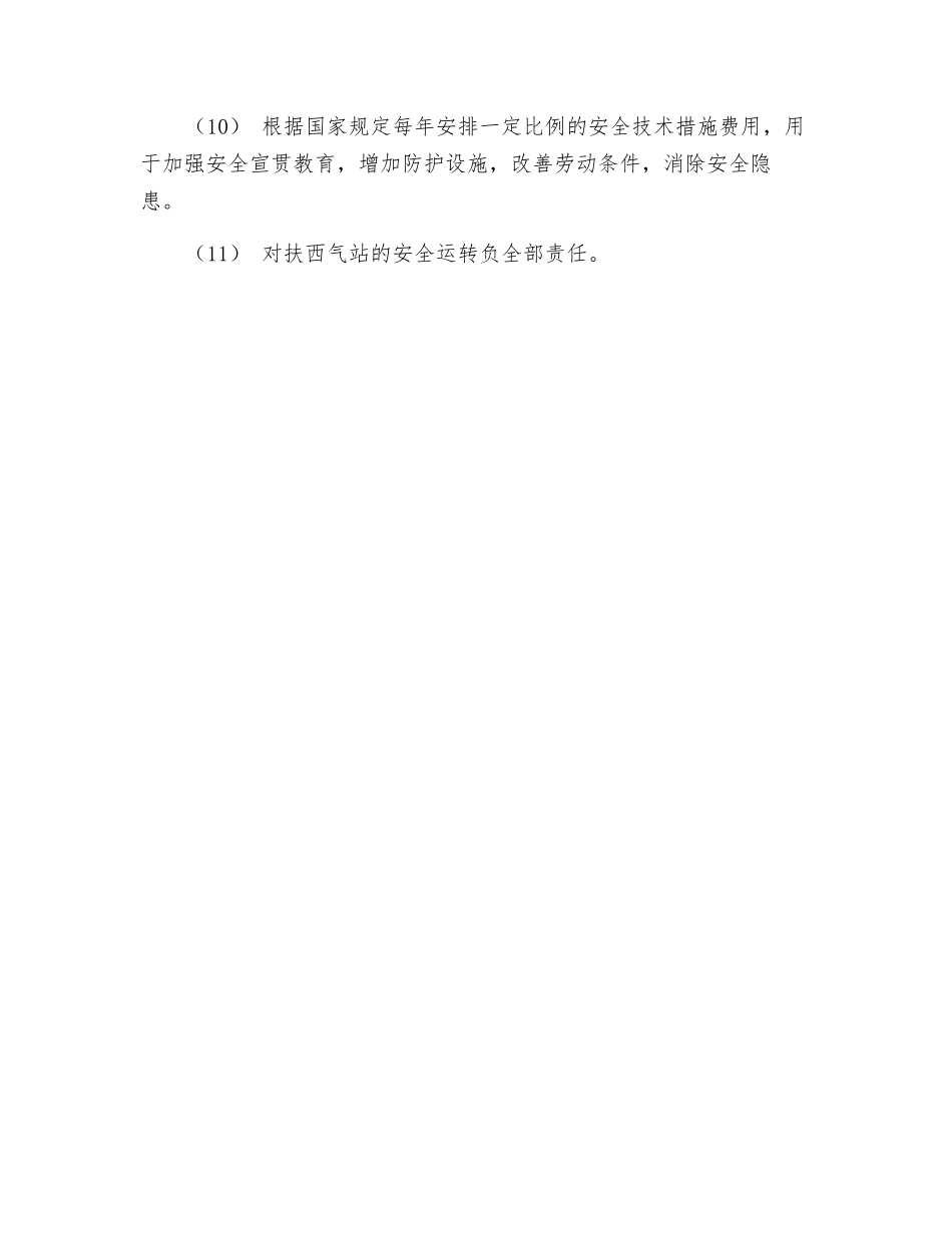 分公司副经理安全生产责任_第2页