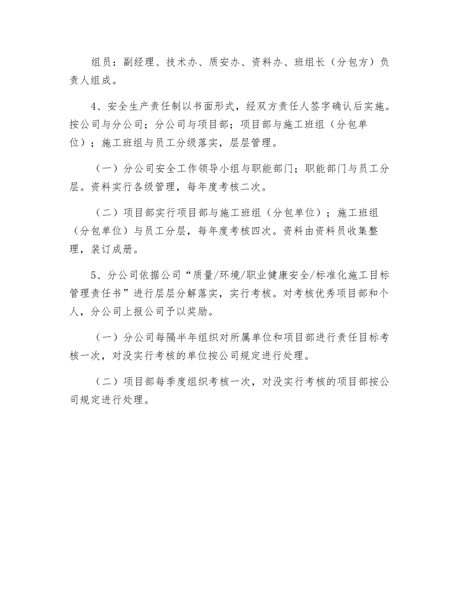 分公司安全生产责任制_第2页