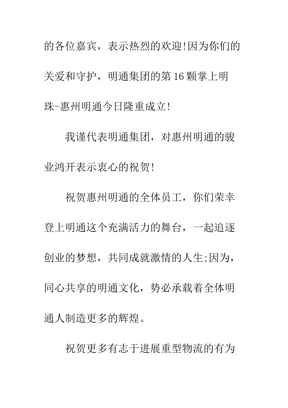 分公司周年庆典上的贺词--精编范文_第2页