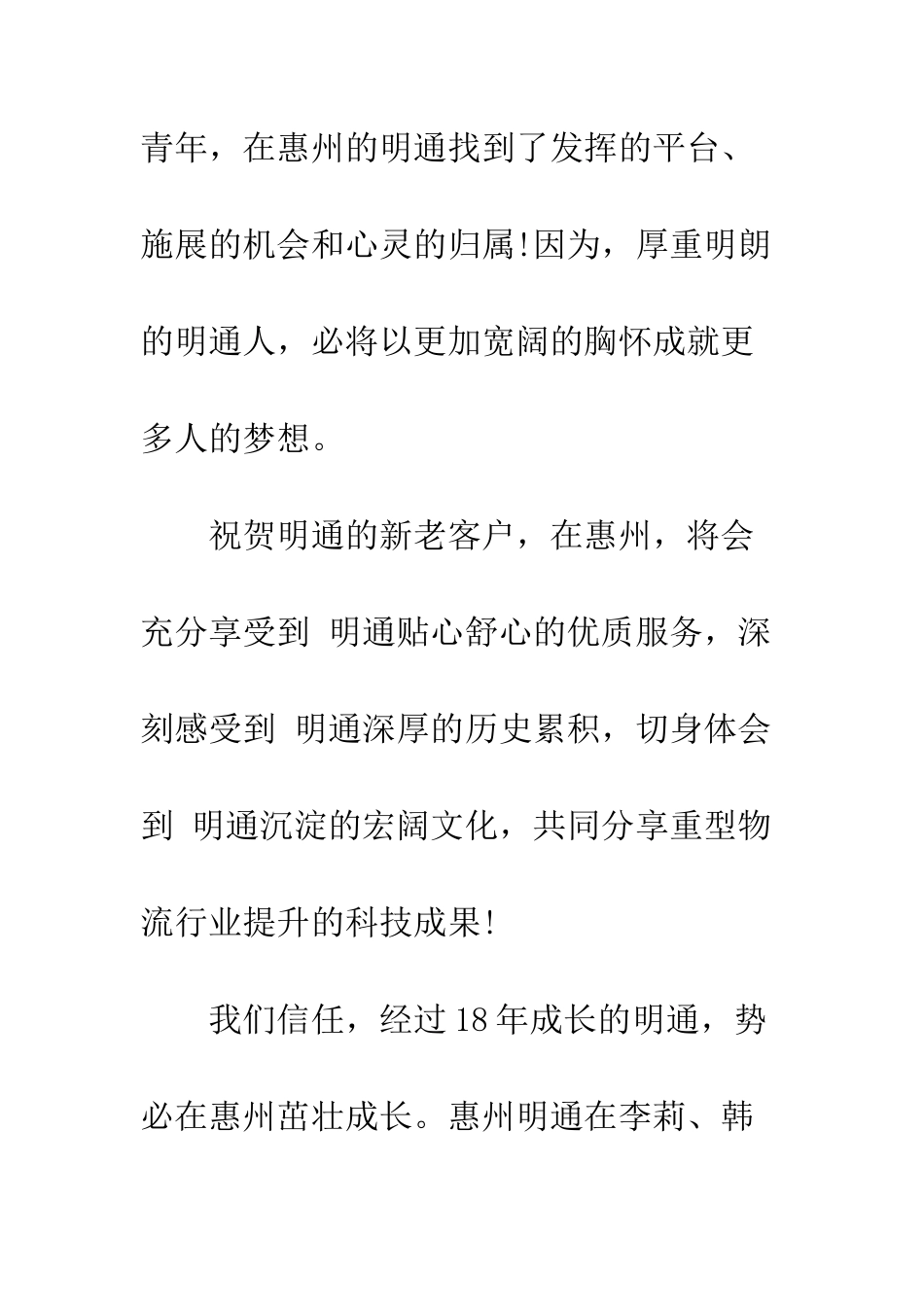 分公司周年庆典上的贺词--精编范文_第3页