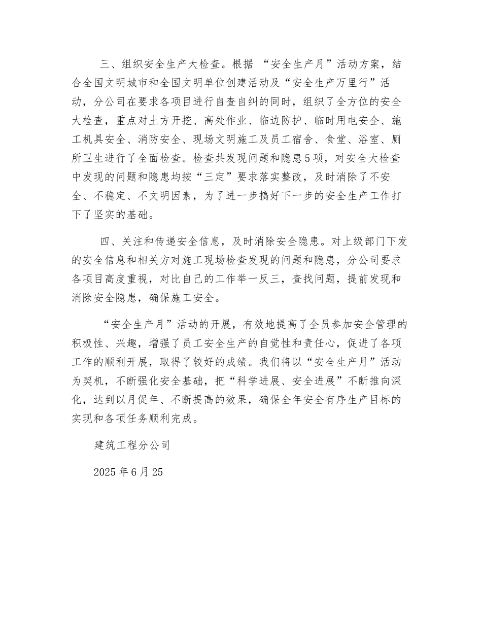 分公司安全生产月活动总结_第2页