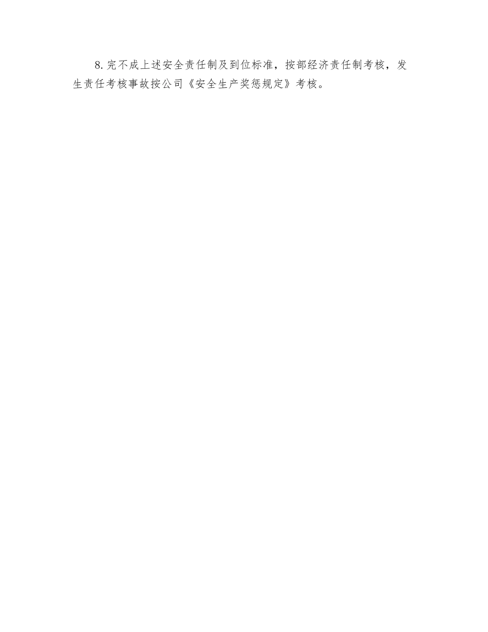 分公司工程科科长安全职责_第2页