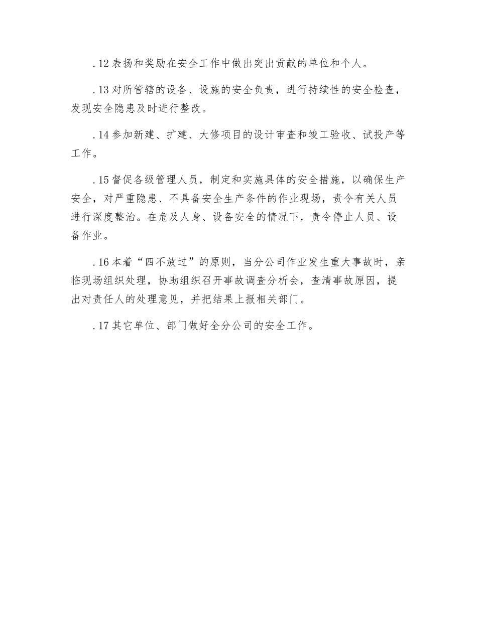 分公司安监科科长岗位规范_第3页