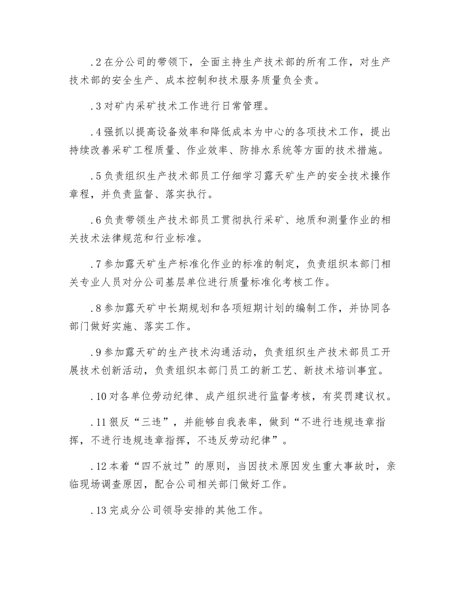 分公司生产技术部总队长岗位规范_第2页