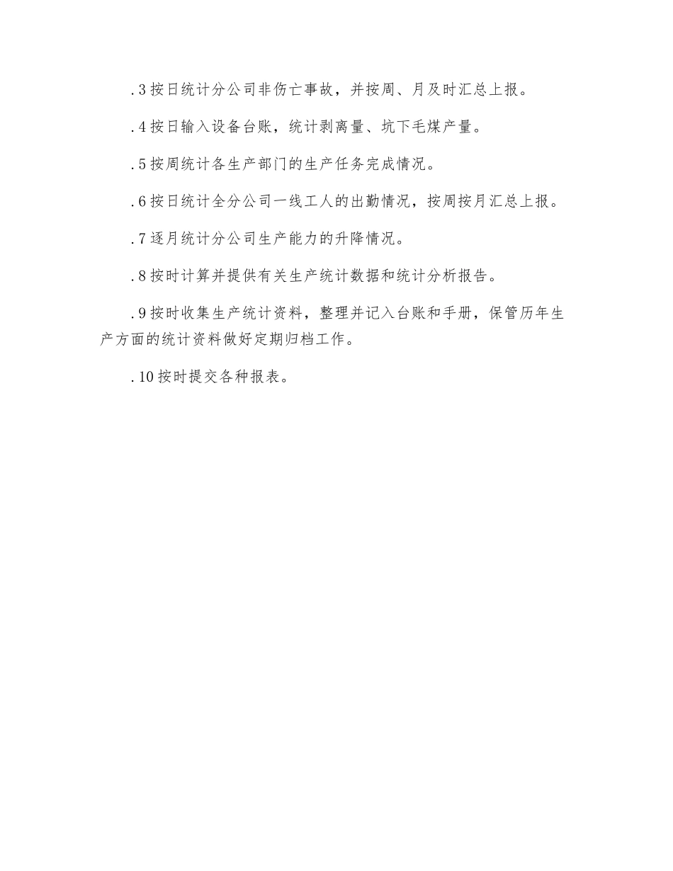 分公司统计员岗位规范_第2页