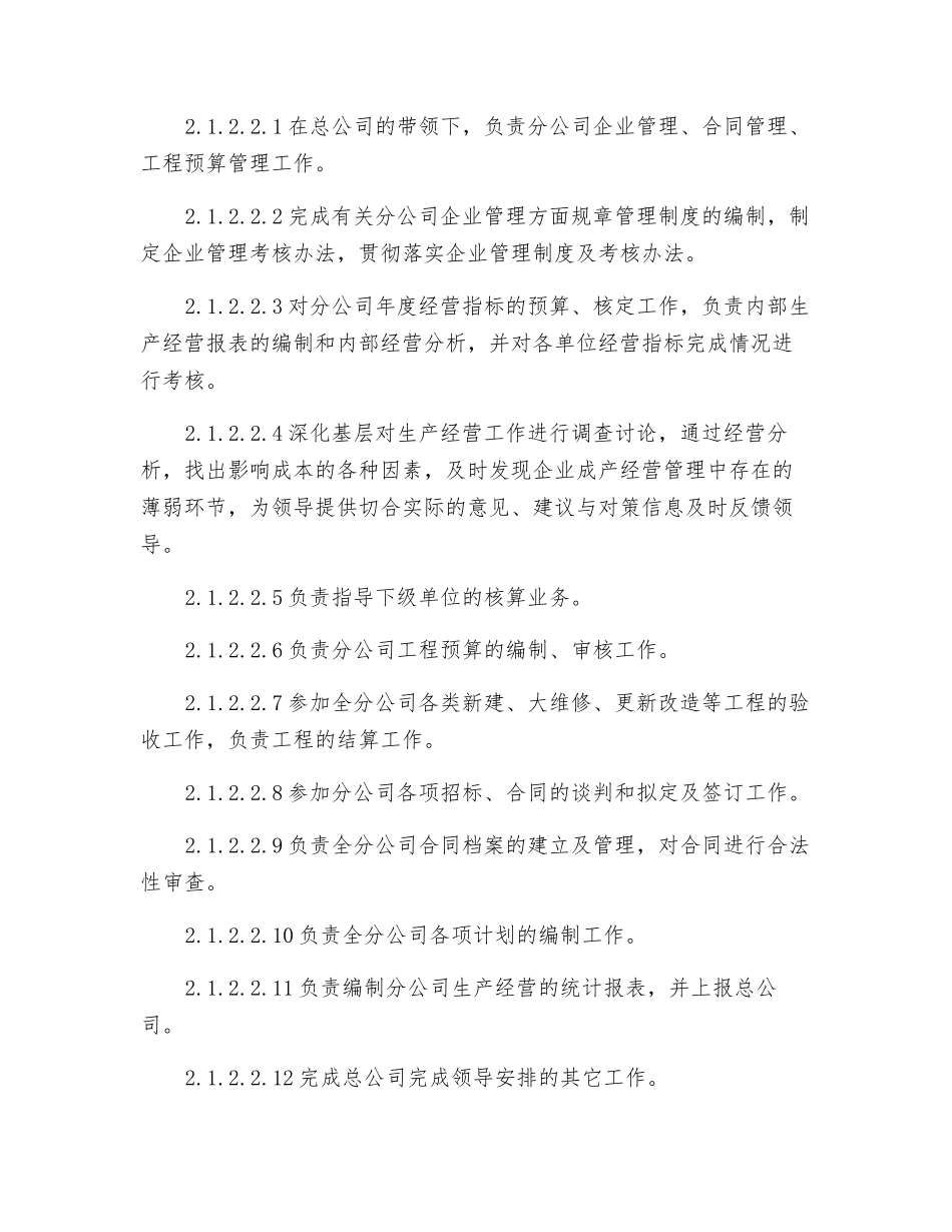 分公司经理岗位规范_第2页