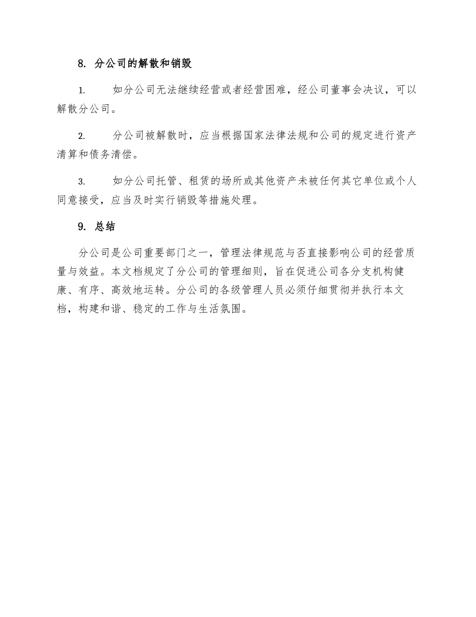 分公司管理细则_第3页