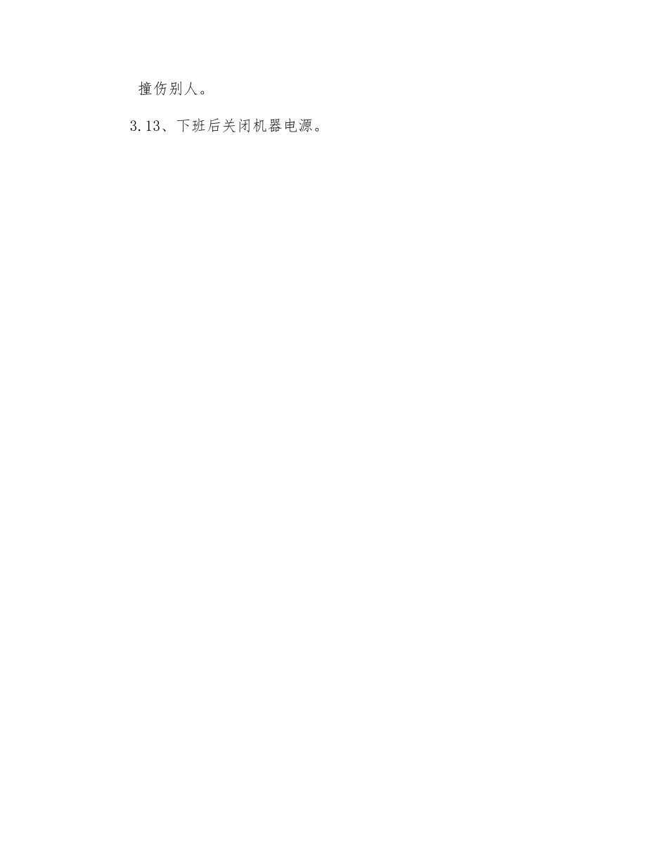 分切岗位安全注意事项_第2页