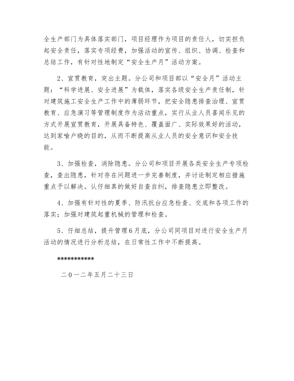 分公司项目安全生产月活动方案_第3页