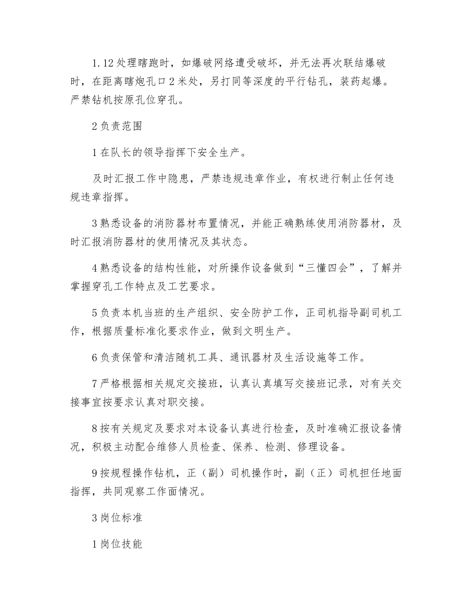 分公司钻机岗位规范_第2页