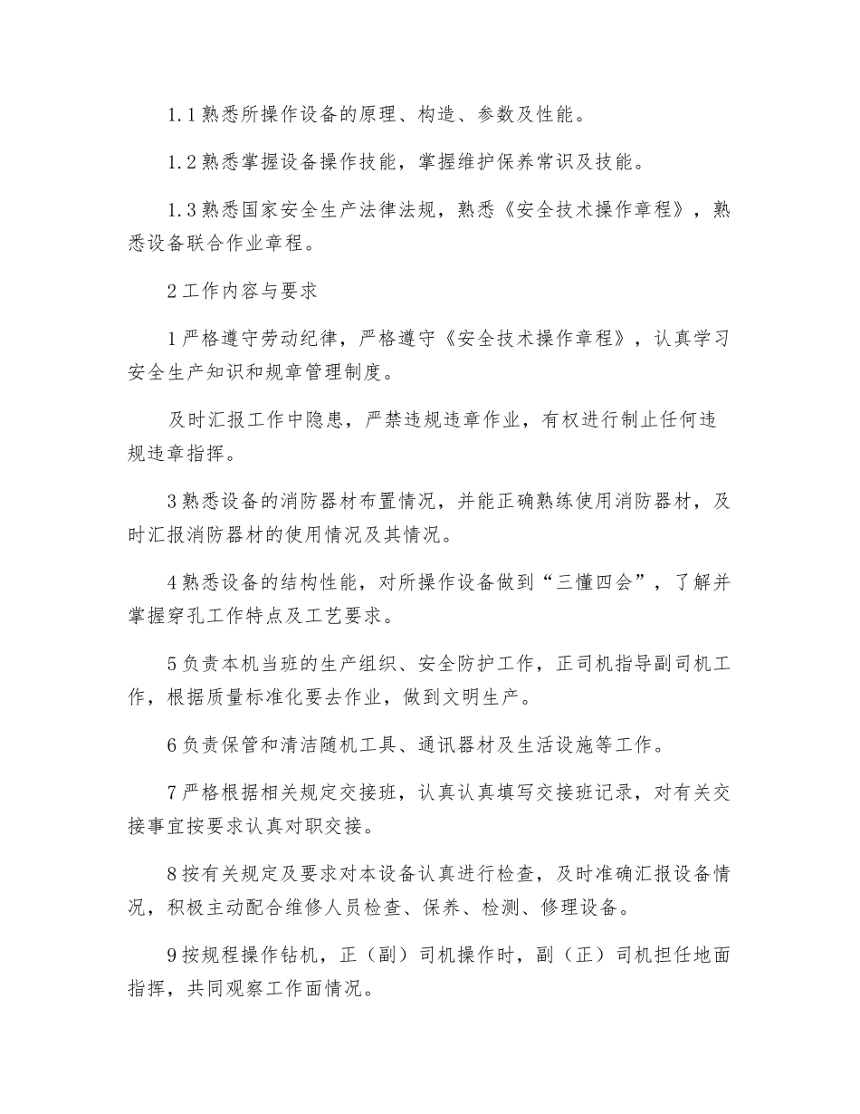 分公司钻机岗位规范_第3页