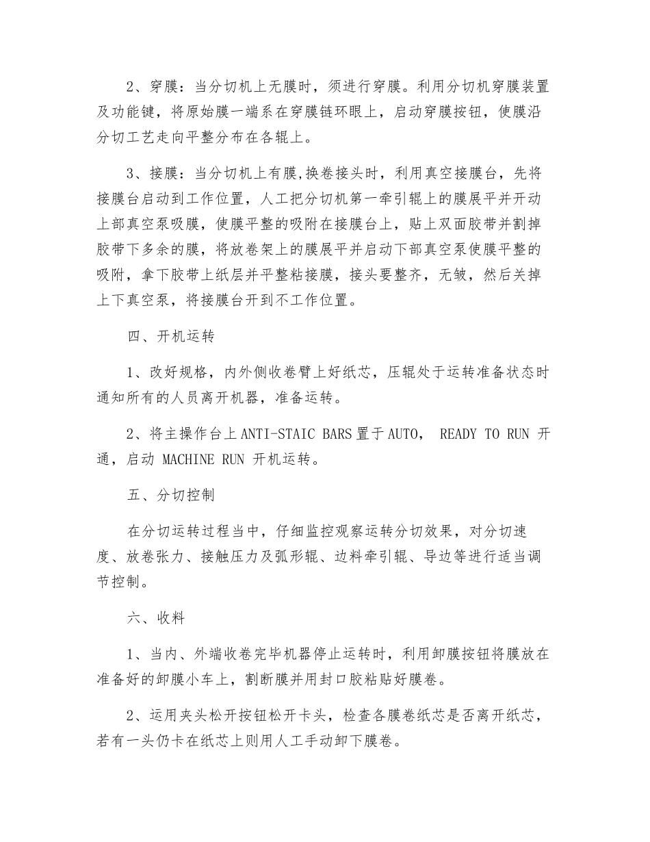 分切机安全操作规程_第2页