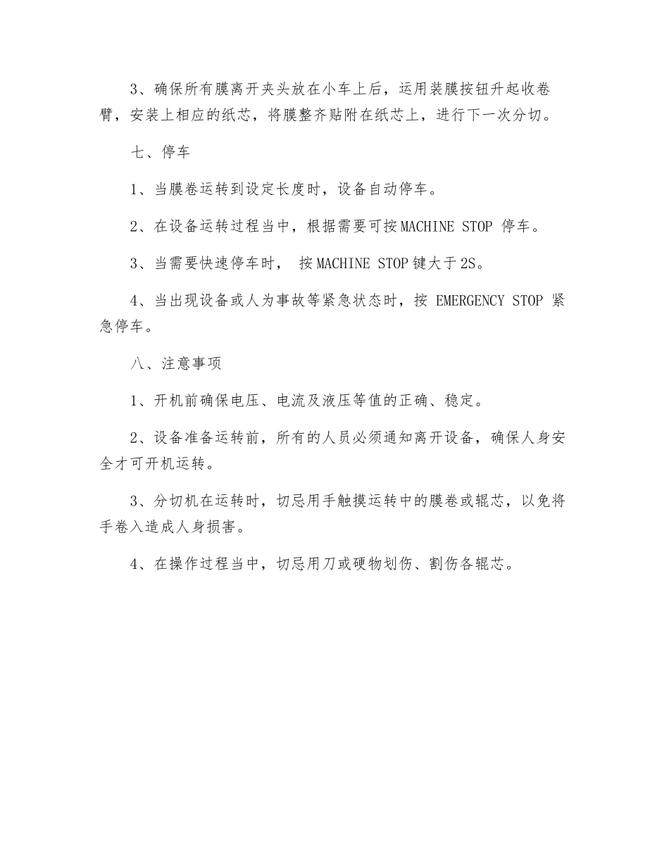 分切机安全操作规程_第3页