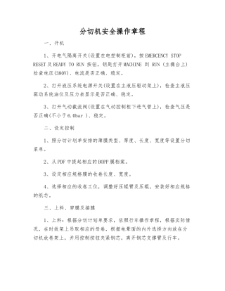 分切机安全操作规程
