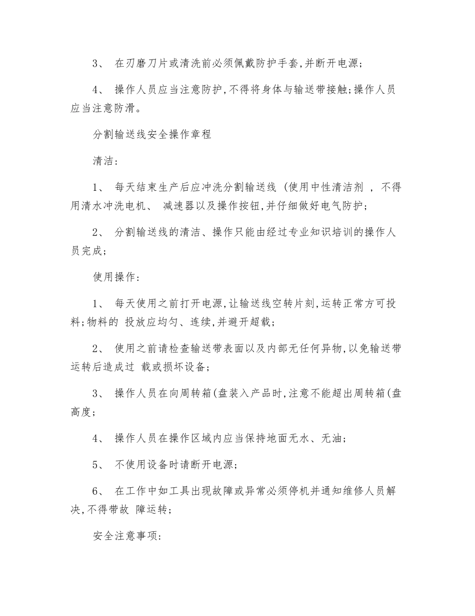 分割三段锯安全操作规程_第2页