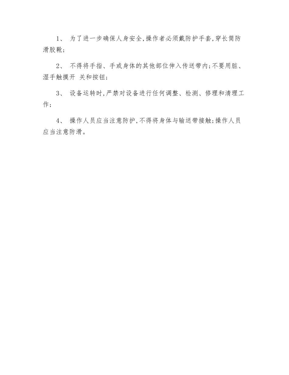 分割三段锯安全操作规程_第3页