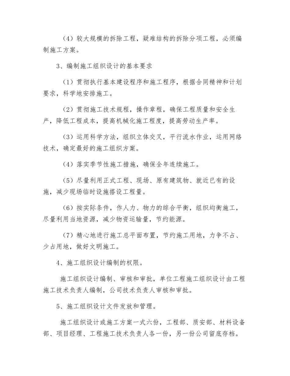 分包专项工程安全生产保证措施_第2页