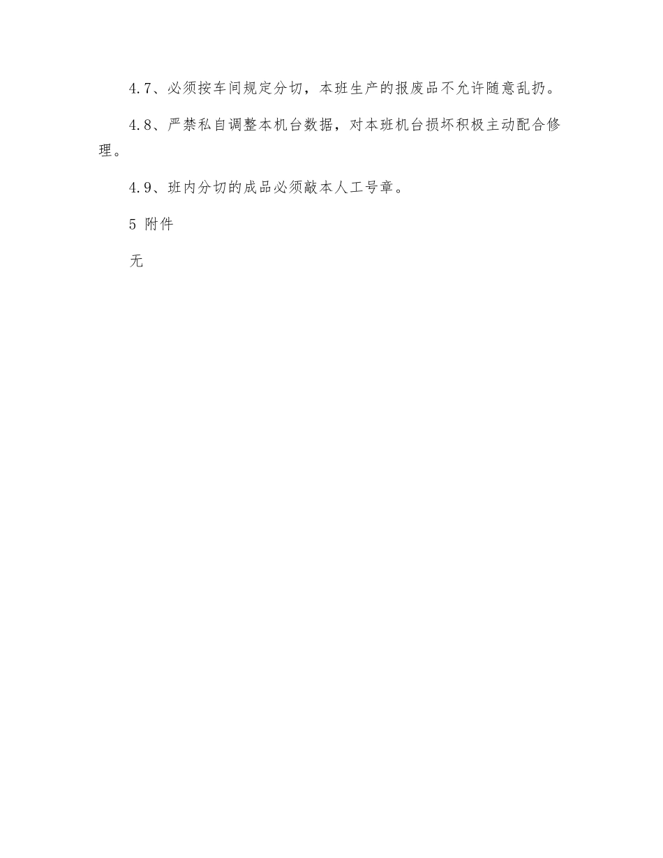 分切工岗位安全消防职责_第2页