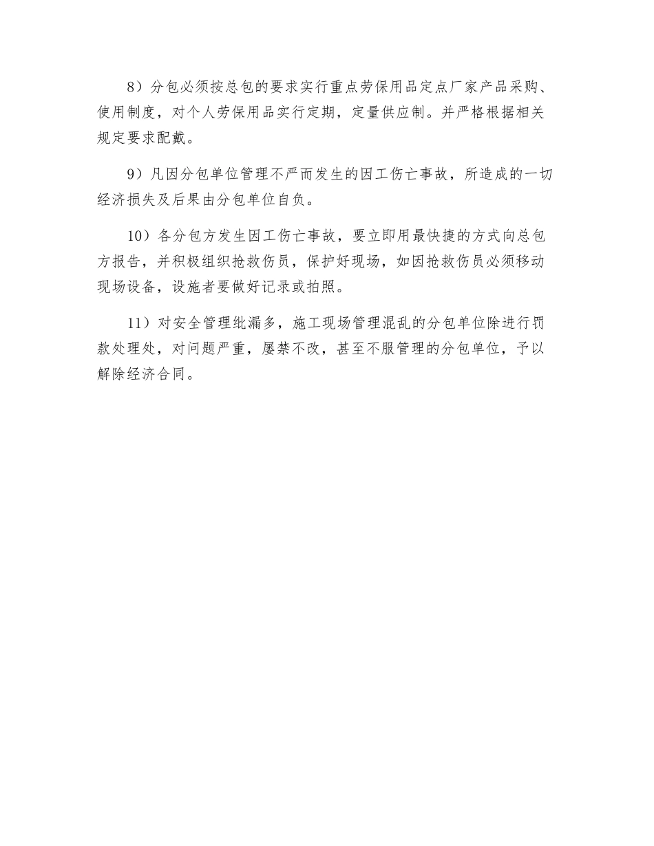 分包单位的安全职责_第2页