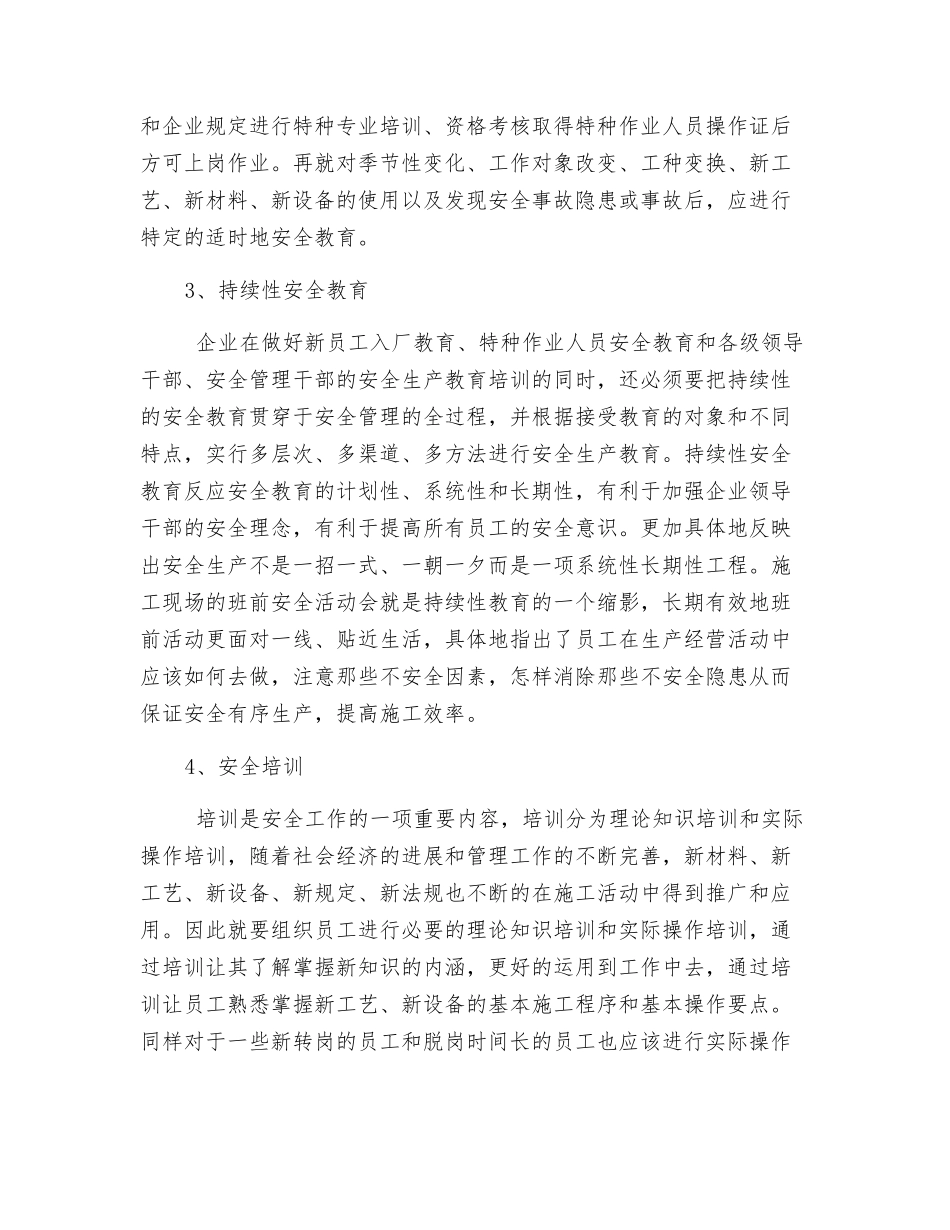 分包单位的安全教育培训_第2页