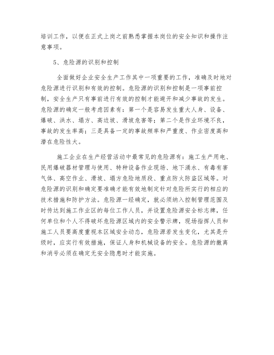 分包单位的安全教育培训_第3页