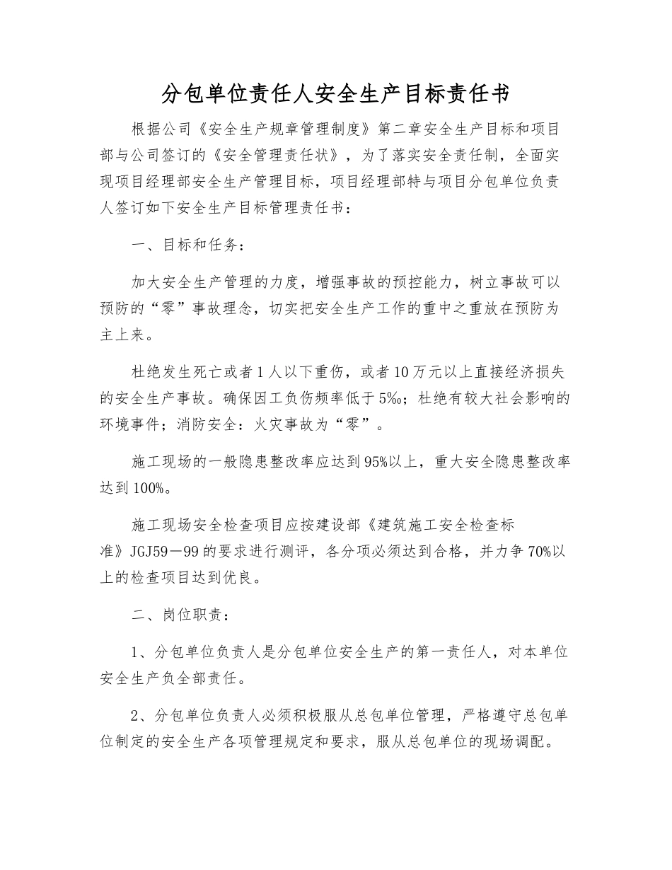 分包单位责任人安全生产目标责任书_第1页