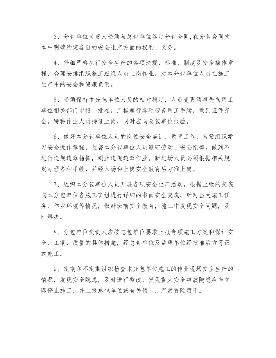 分包单位责任人安全生产目标责任书_第2页