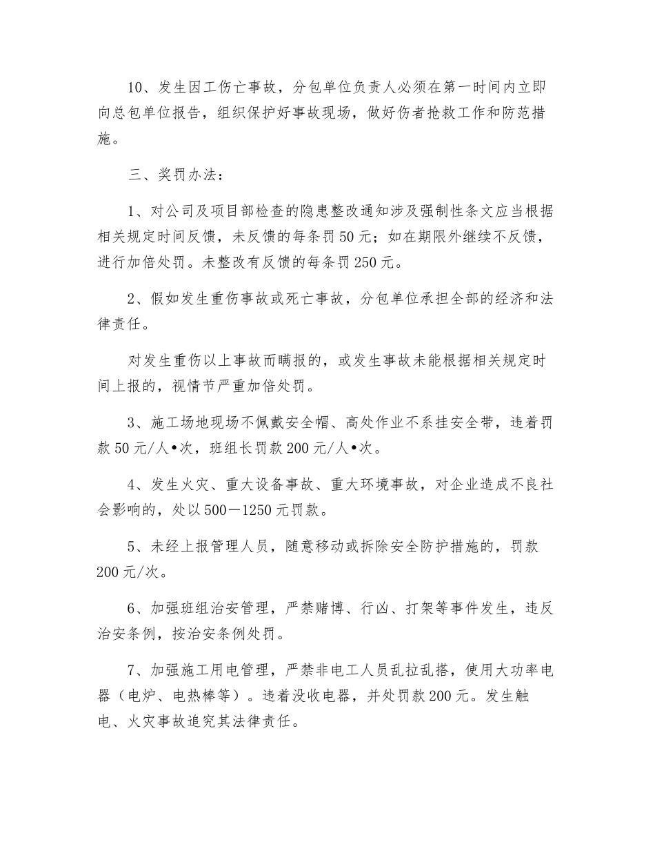 分包单位责任人安全生产目标责任书_第3页