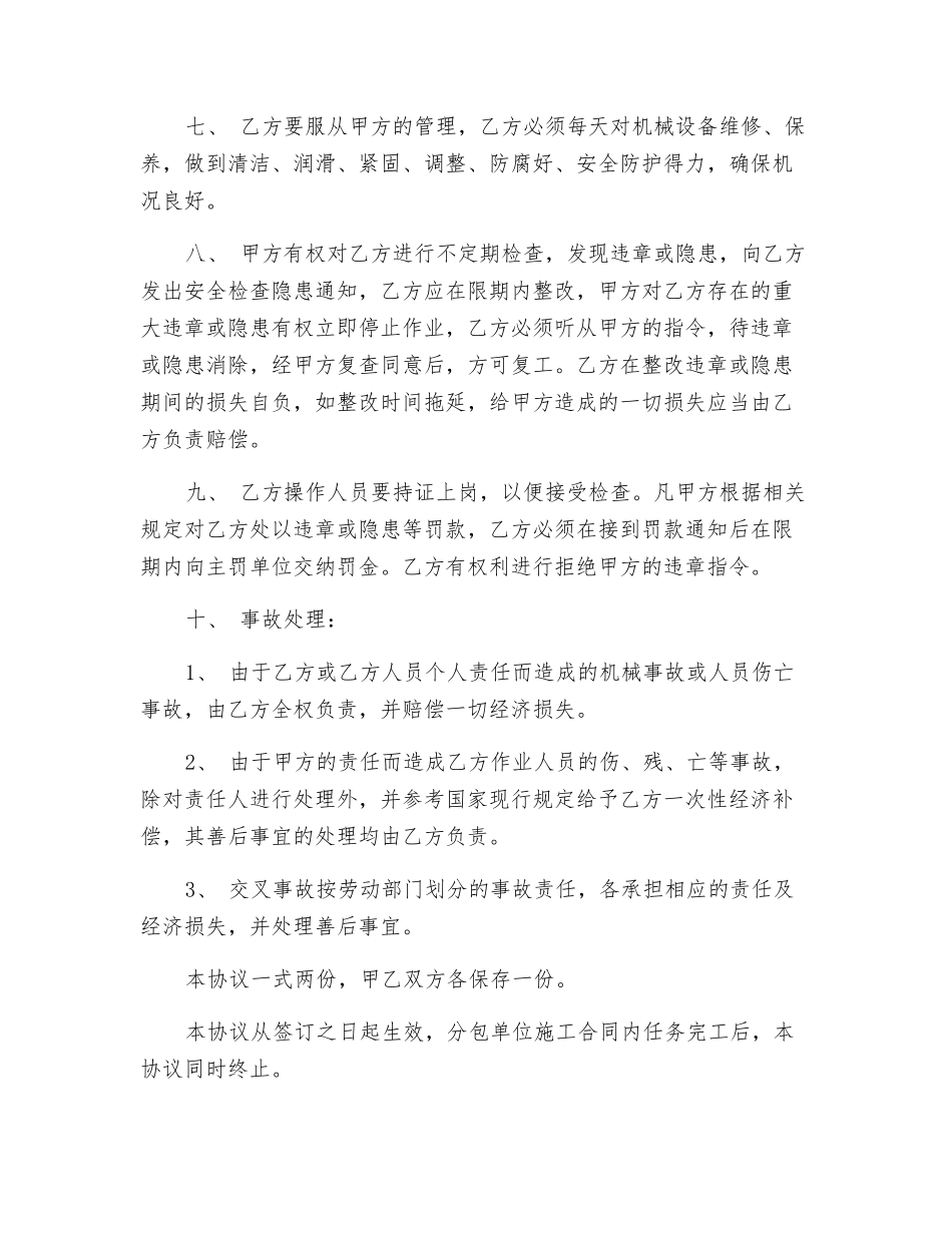 分包单位自带机械设备及手持电动工具安全使用协议_第2页