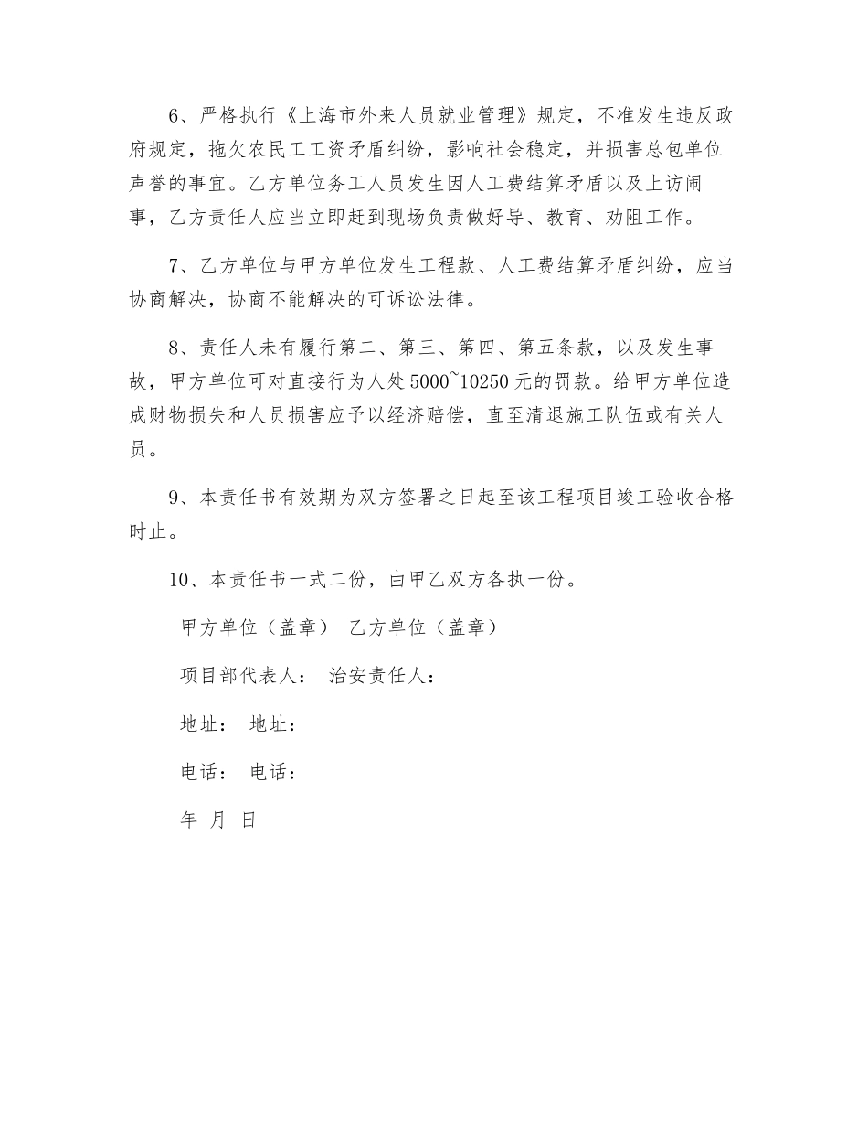 分包施工单位治安消防管理责任书_第2页