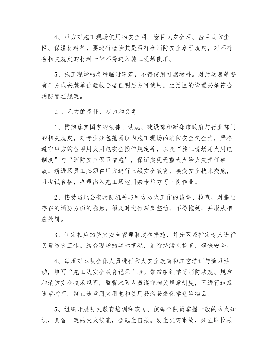 分包单位防火安全协议_第2页