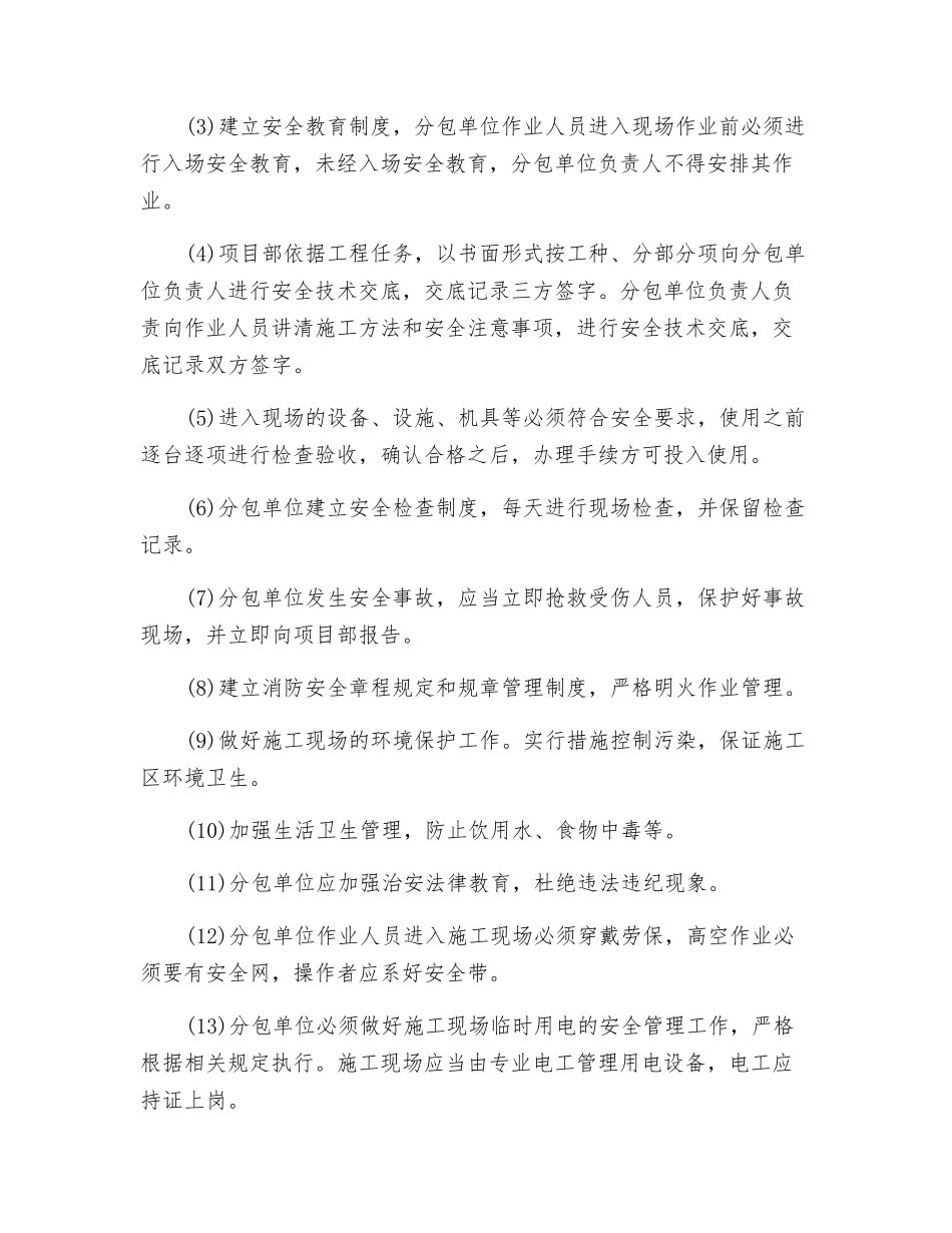 分包队伍的安全管理制度_第2页