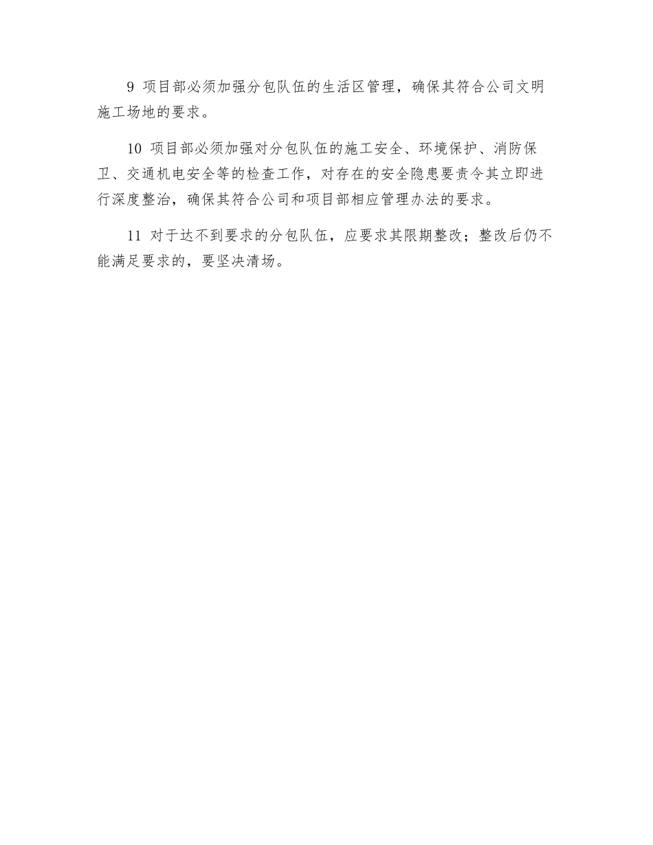 分包队伍安全生产管理办法_第2页