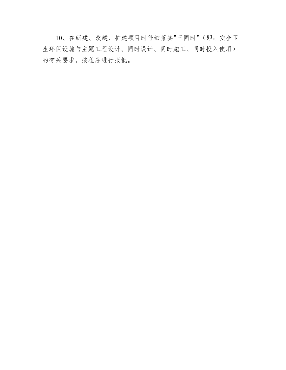 分包经理安全职责_第2页