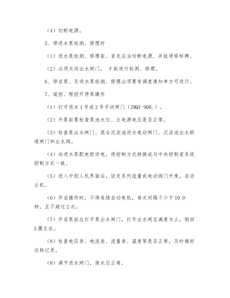 分变电站操作规程_第2页